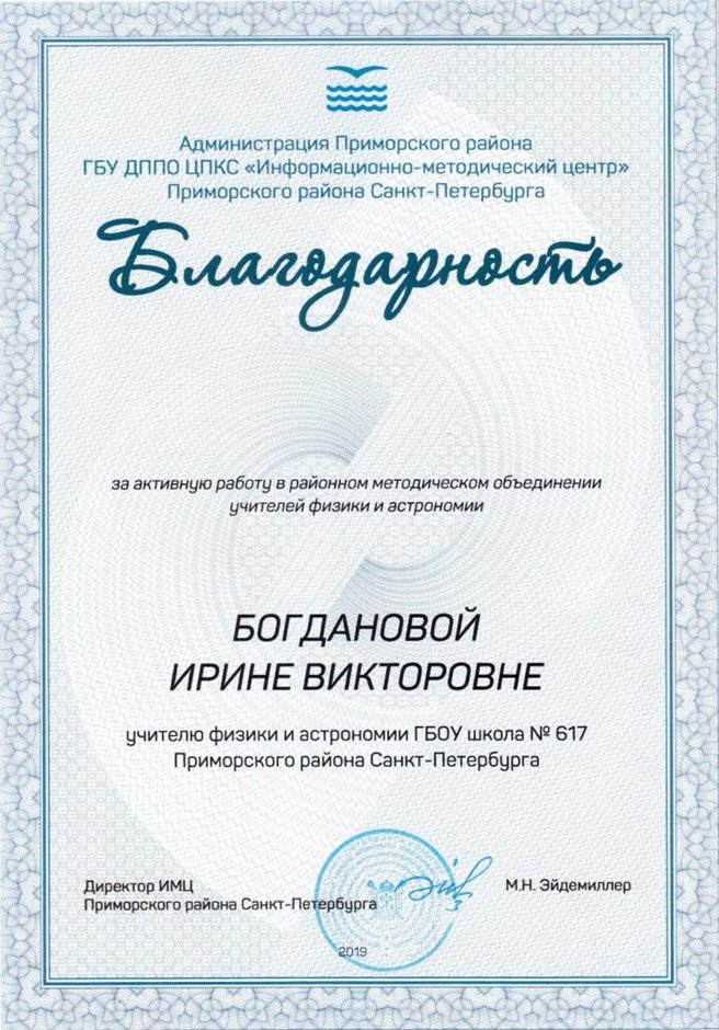 2019-2020 Богданова И.В. (МО)